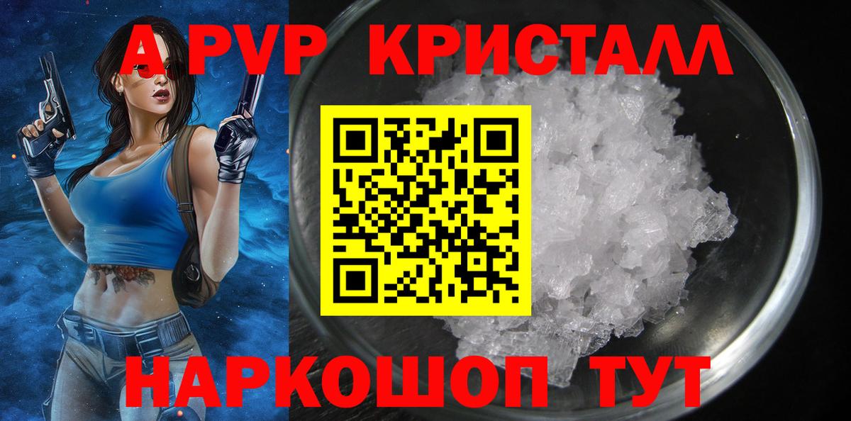 A-PVP СК  Alpha-PVP крисы CK  A PVP  где продают наркотики  Альфа ПВП Соль  Калач-на-Дону  Вход с VPN 