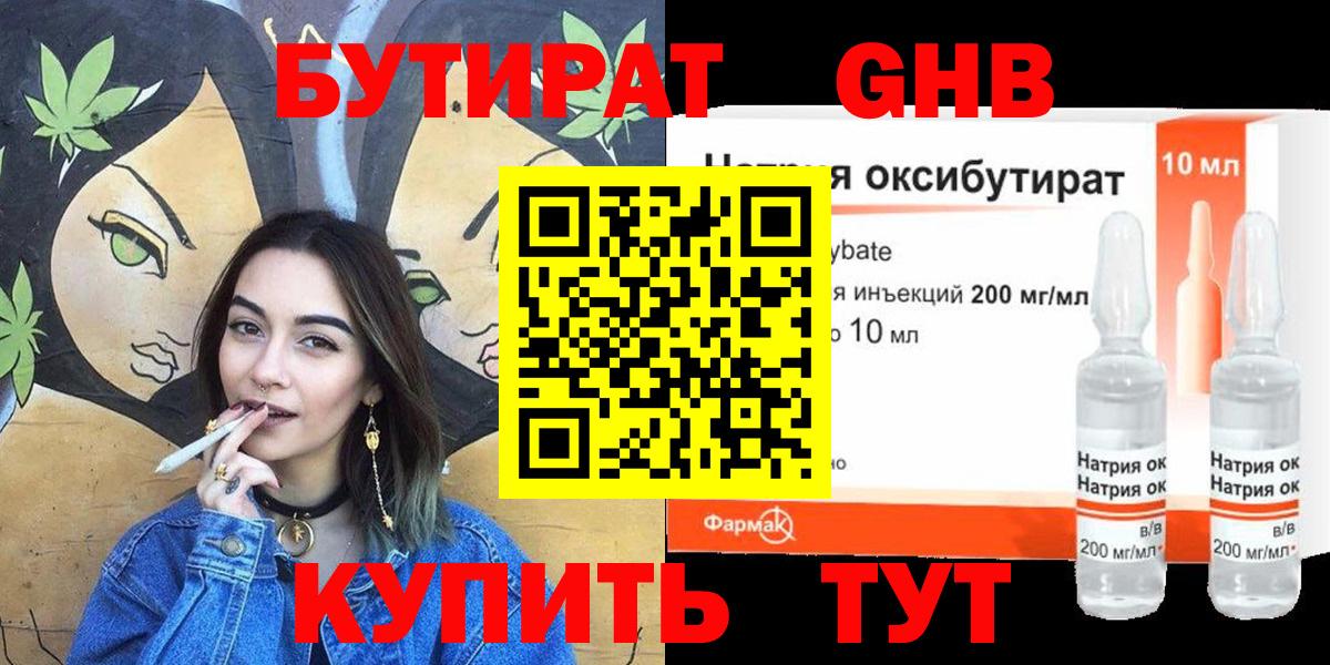 БУТИРАТ  Бутират Butirat  Вход с VPN  Калач-на-Дону 