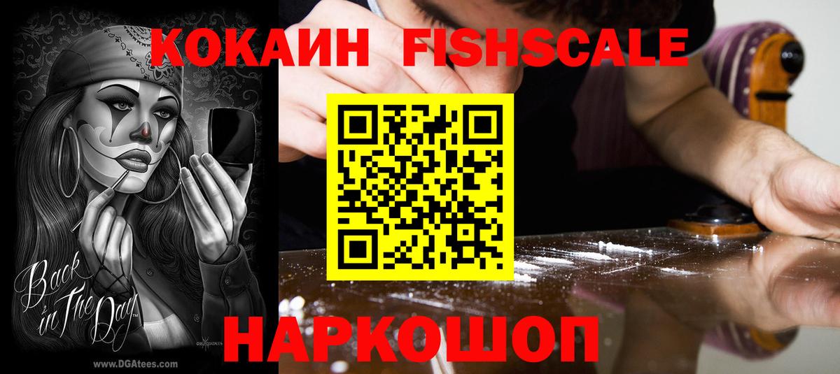 COCAIN Fish Scale  Кокаин  Калач-на-Дону  COCAIN FishScale  Вход с VPN 