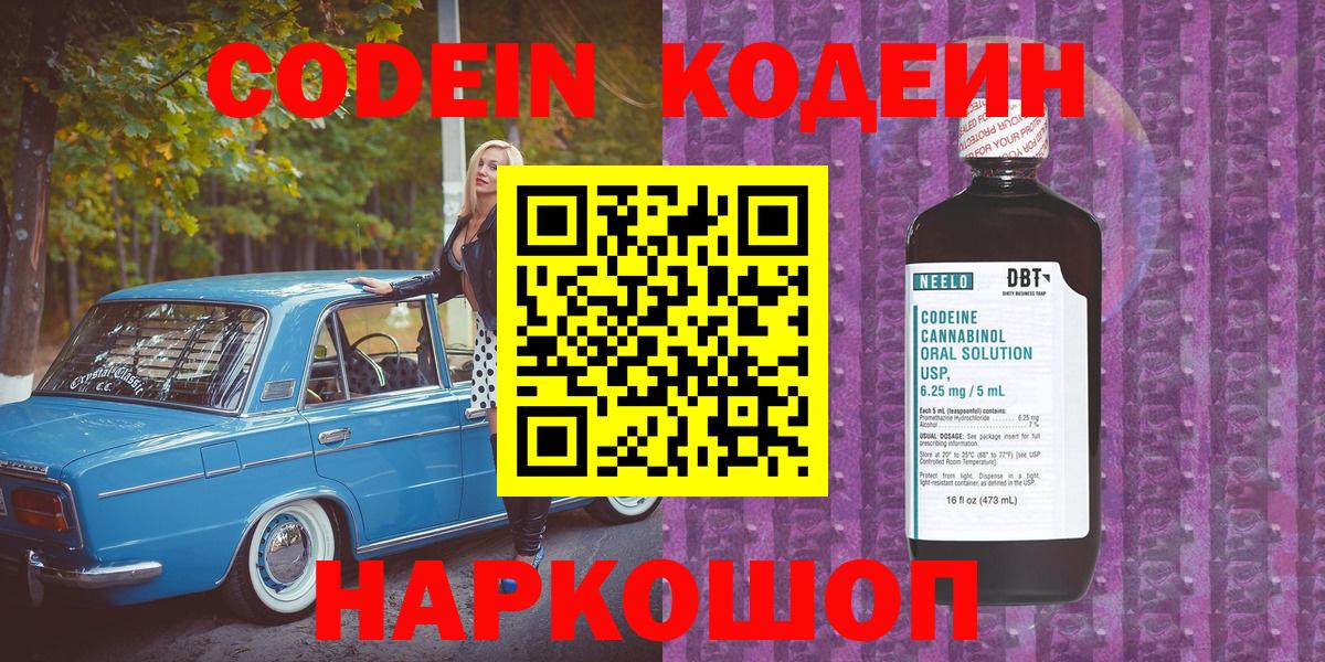 Калач-на-Дону  Codein Purple Drank  Вход с VPN  Codein напиток Lean (лин) 