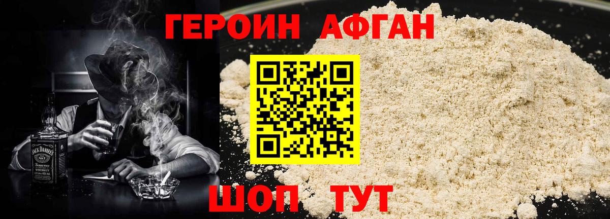 ГЕРОИН Афган Калач-на-Дону