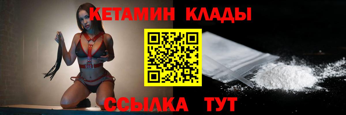 КЕТАМИН VHQ  kraken   Калач-на-Дону  Вход с VPN 