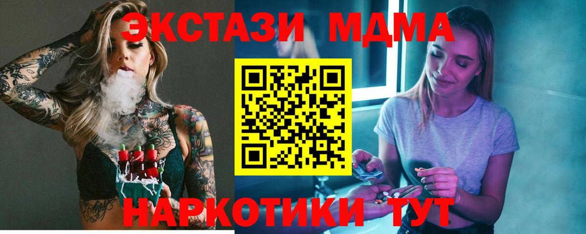 МДМА crystal  Вход с VPN  МДМА кристаллы  Калач-на-Дону 