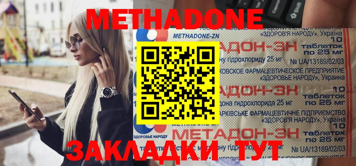 Калач-на-Дону  МЕТАДОН кристалл  Вход с VPN 