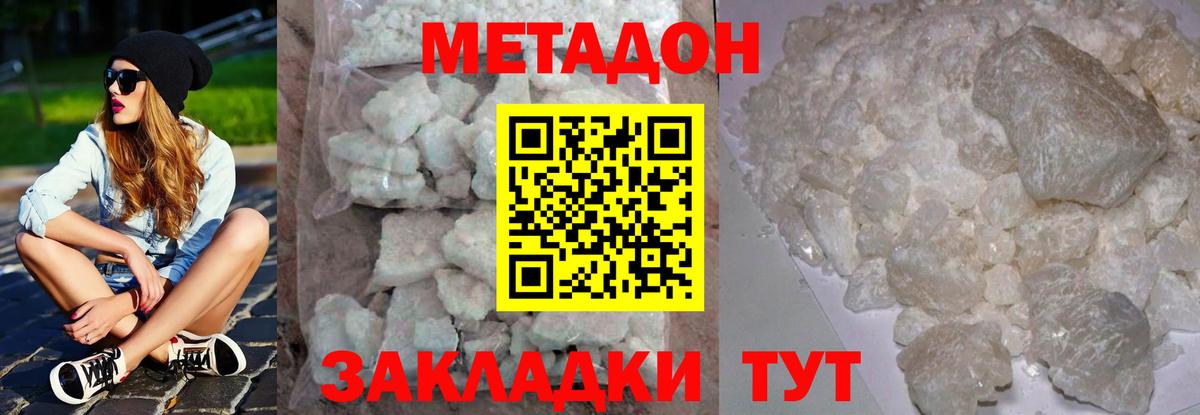 МЕТАДОН VHQ Калач-на-Дону